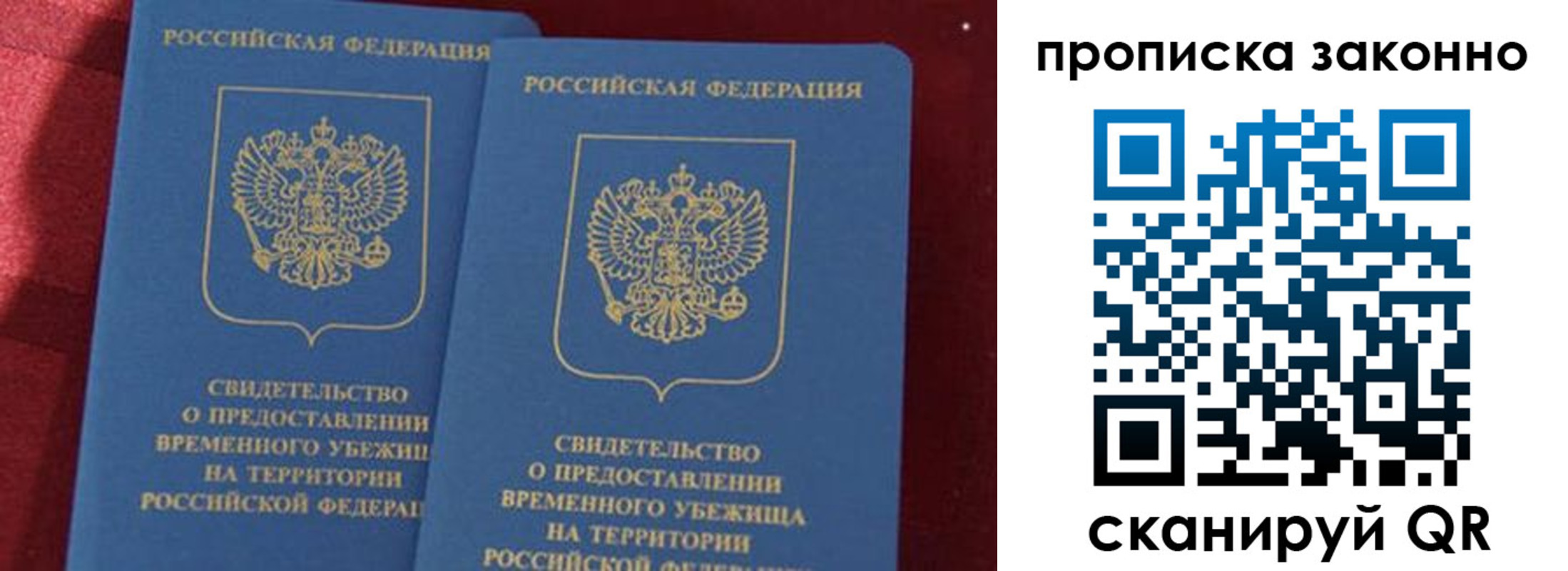 прописка 2025 в Тихорецке